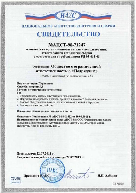 Сертификация сварочного оборудования