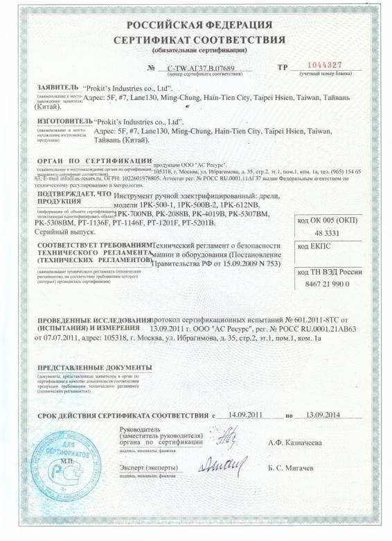 Сертификация электроинструмента