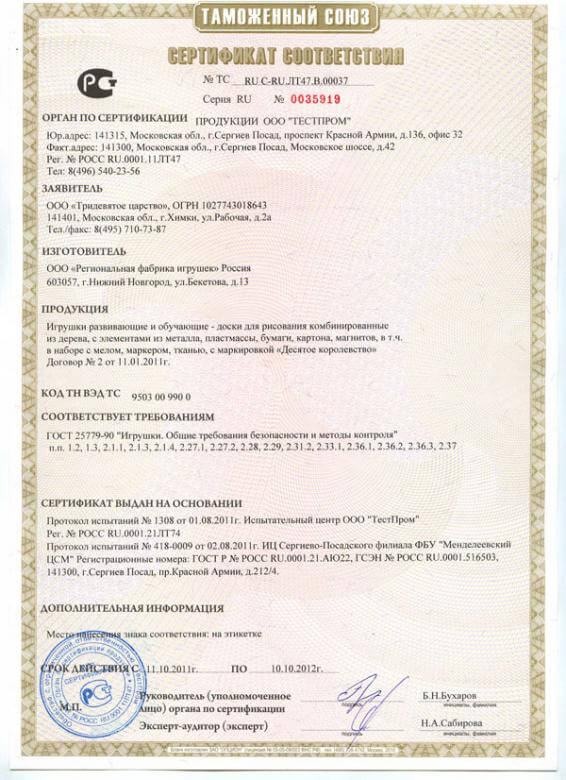 Сертификат ТР ТС 042