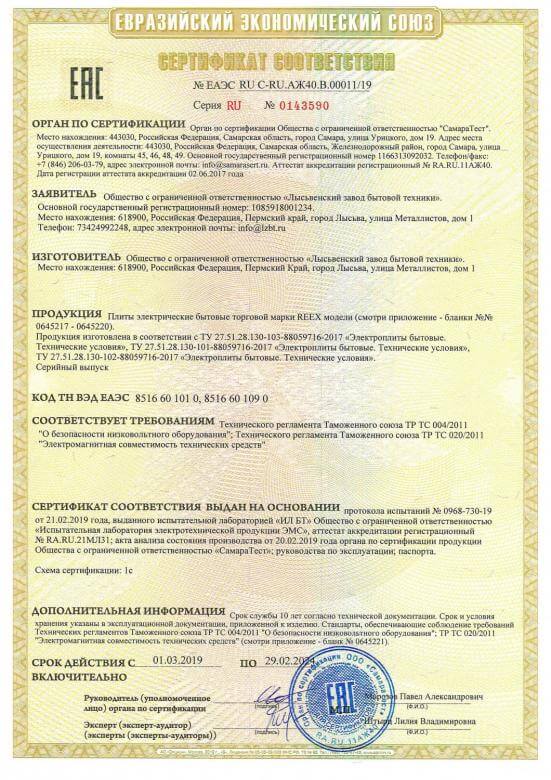 Сертификация бытовой техники