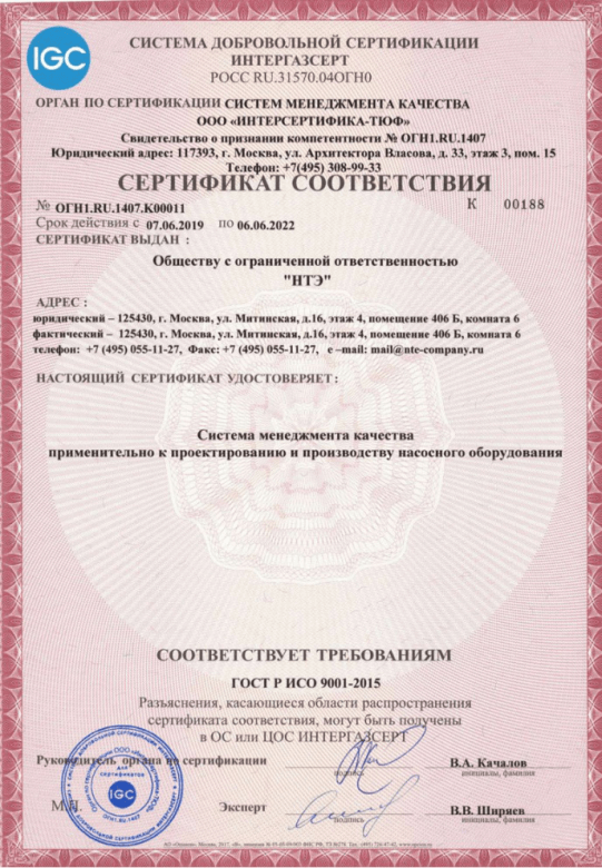 Сертификат на насосное оборудование