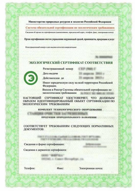 Экологические сертификаты