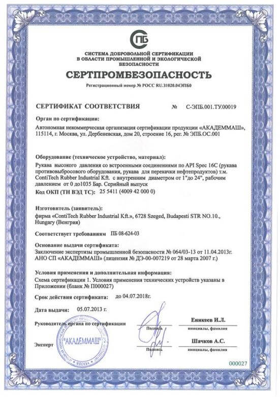 Сертификат промышленной безопасности