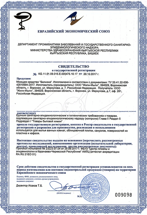 Сертификат на бытовую химию