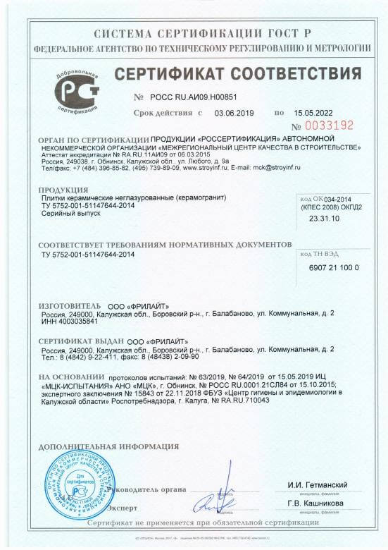 Сертификаты на строительные материалы