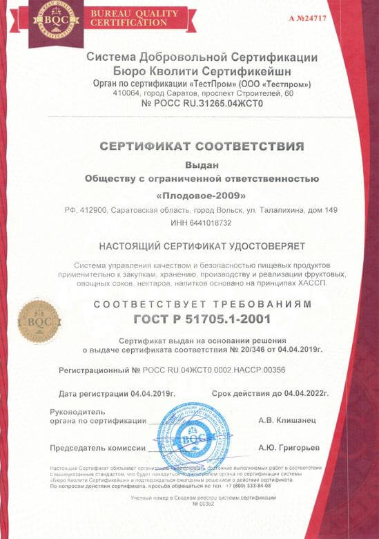 Добровольная сертификация ХАССП