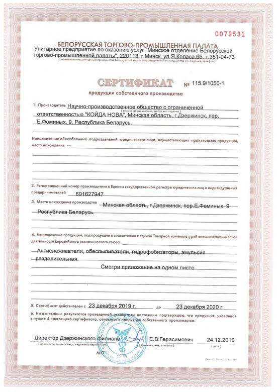 Сертификат собственного производства