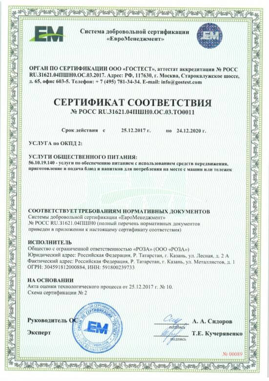 Сертификация услуг для предприятия