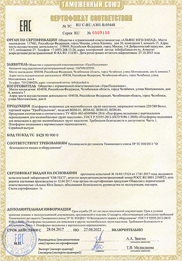 Сертификат ТР ТС 022