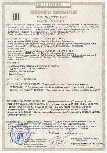 Сертификат ТР ТС 037