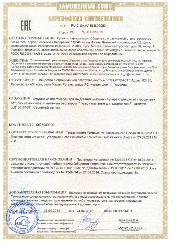 Сертификат ТР ТС 040