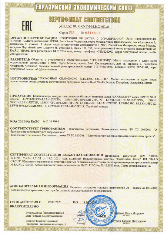 Сертификат ТР ТС 020