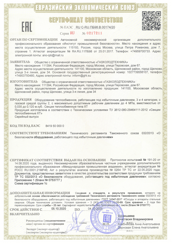 Сертификат ТР ТС 032