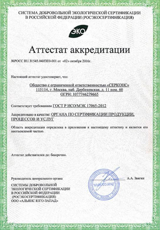 Добровольная экологическая сертификация продукции